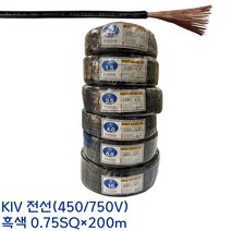 상진전선 KIV전선 PVC 케이블 연선 전기선 흑색 0.75SQ-200M, 1롤