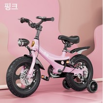 [포레버] 아동 불빛보조바퀴 자전거 12인치~18인치 3세~8세 일체형휠 일체형휠뒤좌석 어린이자전거 관세포함 [국내배송착불], 14인치, 핑크일체형휠