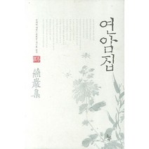 연암집 세트, 돌베개, 박지원