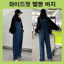 멜빵통바지 데님멜빵바지 청멜빵바지 데님점프수트 청점프수트 와이드핏 데님통바지 진청 빅사이즈