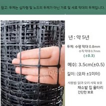 플라스틱 그물 양계망 닭장 철망 울타리 뱀차단망 보호망, 높이1.0mx길이50m구멍3.5cm두께0.8