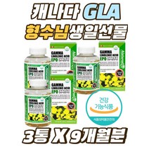 캐나다 GLA 40대 50대 엄마 시어머니 며느리 형수님 생일선물 영양제 식약처인증 식물성 달맞이꽃 종자유 오일 혈행개선 첫째 둘째 출산 아내 산모 친구 집들이 감마리놀렌산