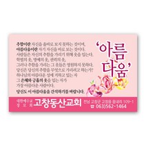 명함전도지-204, 2000매