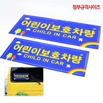 어린이집 어린이보호 차량 안내스티커 광고홍보, 1개, 1개