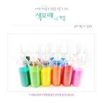 색모래1병/12색모래/만들기모래/칼라모래/색모레, 노랑
