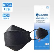 KF94 국내산 방역용 일회용 대형 블랙 마스크 100매애니가드