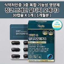 기억력 감퇴 저하 좋아지는 법 집중력 향상 기억 장애 갱년기 증상 예방 기억력에 뇌에 좋은 뇌 두뇌 기능 건강 개선 혈관 질환 건강 혈액 순환 영양제 징코 알티지 오메가3 30캡슐, 1개