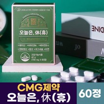 오늘은 휴 L테아닌 영양제 60정, 1개