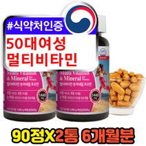 50대 여성 면역력 항산화 VITAMINE 종합비타민 영양제 비타민 a c e d b 아연 철분 피리독신 나이아신 망간 구리 엽산 중년 장년 주부 어머니 엄마 멀티 미네랄 VITAMINE
