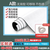 붙이는자석보드 두꺼운 흡착자성 쇠가 무른 백판 스티커식벽접착 제거가능 수업 사무실 양성 칠판 그린보드 지우기쓰기가능 글자를 쓰는 벽면 그래피티판 화판 자석스티커, C04-45x70cm