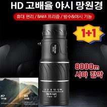 1+1군사용 디지털 고화질 망원경야간 투시경단망경고성능 만원경8000m 시야 장악, 야간 망원경*3