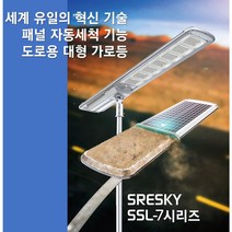 화인테크 태양광 가로등 SSL-72 세계 유일의 패널 자동 세척기능 흐린날 7~10일간 점등가능 배터리수명 5년이상 알루미늄 합금재질 밝기 4000루멘, 모델 SSL-72 (스텐폴대 4m 포함), 밝기 성능 4000루멘 4000K 설치 간격 20m