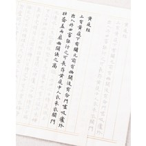 한자 한문 불경 사경 반야심경 금강경 법화경 불교용품 캘리그라피 연습 서예 붓 카피북, l