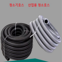 청소호스 청소기호스 산업용 업소용 진공 청소기호스 1미터단위판매 색상랜덤, 내경50외경58