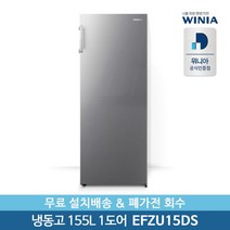 [딤채] [위니아] 실속형 냉동고 EFZU15DS 155리터/1도어 무료배송설치, 상세 설명 참조, 상세 설명 참조