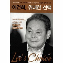 이건희 위대한, 상품명