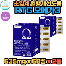 식약처인증 혈행 혈중 중성 지질 개선 식물성 5STAR 등급 저온 초임계 알티지오메가3 60캡슐 X 2통 2개월분 뉴트리커먼 IFOS GOED 불포화지방산 섭취가 필요한 중년 노년