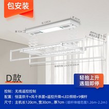 전동 빨래 건조대 베란다 스마트 아파트 천장 천장형 리모컨 전동식 이불 옷걸이, 흰색 + 온도 조절 건조