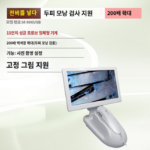 두피진단기 머리 카락 건조 현미경 진단기 감지기 수분 확대 감지기, 200배 렌즈