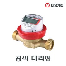 대성계전 전자식 수도미터 20A-130MM 단갑 (부속별도) 50대 미만 판매불가