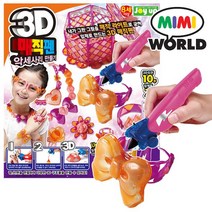 3D 매직펜 악세사리 만들기 /DIY 만들기 공작 놀이 완구
