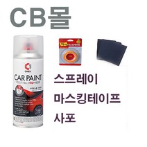 CB몰 기아 더뉴모닝 티타늄실버 IM 스프레이 마스킹 사포 세트 191, 1box
