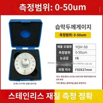 원형 마이크로미터 페인트 두께측정기 습도막게이지, 0-50um