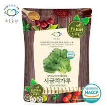[푸른들판] 국내산 시금치 분말 가루 파우더 100% 500g, 1