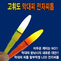 고휘도 막대찌 전자찌톱 / 전자막대찌톱/ 전자캐미, 그린