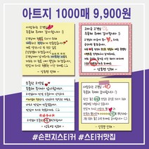손편지스티커 손글씨스티커 배달 감성 리뷰 땡큐 서비스 감사 배민 1000매 상호입력무료 아트지, 샘플디자인25, 90x90mm