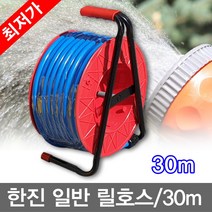 무/한진_일반_릴호스(30m) 세차호스, 1개