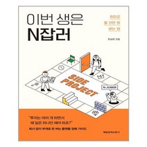 이번 생은 N잡러 /매일경제신문사 (마스크제공), 단품