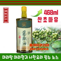 단단등초유 마유 산초 기름 마라기름 마라향궈 마라탕소스, 1병, 468ml
