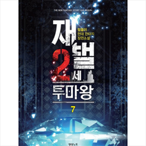 재벌 2세 투마왕 7, 상세페이지 참조, 텀블러