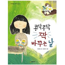 시공주니어 콩닥콩닥 짝 바꾸는 날