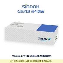신도리코 LP4112 정품드럼 A630R60K