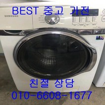 삼성드럼세탁기 삼성드럼건조겸용 중고드럼세탁기 삼성 드럼세탁기 세탁16KG 건조7KG, 삼성드럼건조기