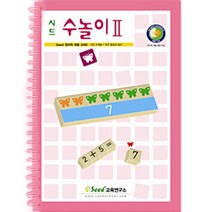 수놀이 교재 2단계 수학교재