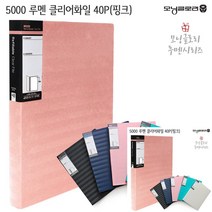 루멘 클리어화일 40P 핑크 파일케이스 화일철 부동산계약서파일 부동산계약서파일 파일철