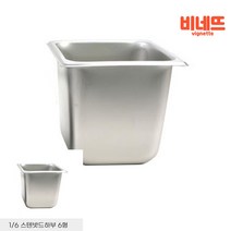 업소용 반찬통 6인치 1/6 스텐 바트 밧드 하부 뚜껑미포함 풀밧드 사각바트 스텐찬통