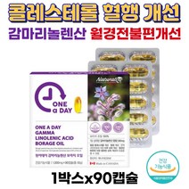 콜레스테롤 혈행 개선 감마리놀렌산 여자 아랫배통증 완화 생리전 증후 영양제 중년여성 월경 전 불편하신 분에게 도움 면역과민반응에 의한 피부상태 개선 캐나다 직수입 완제품