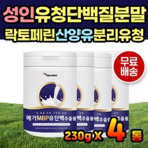 어르신 성인 농축유청단백질 산양단백질 락토페린 락토패린 단백질 프로틴 쉐이크 고령친화식품 중년 70대 80대 90대 부모님 시니어 어르신 고단백 산양유단백질 엠비피 MBP 분말