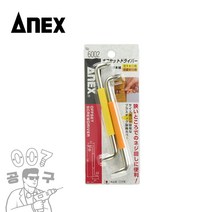 아넥스 옵셋 드라이버 세트 6002 곡선형 구석 좁은틈 미니 십자 일자 양용 공구 ANEX 카리스툴
