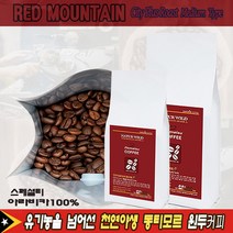 원두커피 500g~1kg (레드마운틴) 동티모르 라멜라우 천연야생 커피 아라비카 AAA+(당일 로스팅), 500g, 프렌치프레스