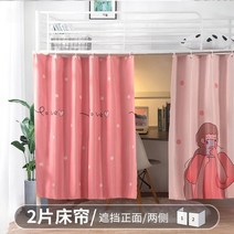 기숙사 이층 벙커침대 암막 커튼