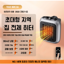 가정용 공업용 소형 히터 화장실용 욕실용 세탁실 가정집 난방기구 온열기, 대형규모용 히터