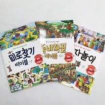 창조플러스몰 아가페 놀이성경 미로찾기 숨바꼭질 숫자놀이 주일학교, 아가페놀이성경_숨바꼭질바이블