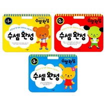 아이북 차근차근 수셈완성 만1~3세 [전3권], 단품없음