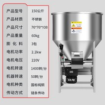 대용량 축사사료배합기 사료차종기 100KG 혼합 대형교반기 200kg 산업용, 1. 304스테인레스스틸체인타입, 5. 150kg모델커버없음