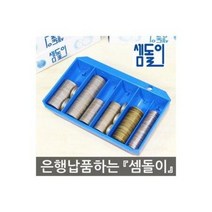 동전 분류기 돈세는 기계 섬돌이 동전계수기 지폐 교환기 지폐계수기 타자기 동전교환기